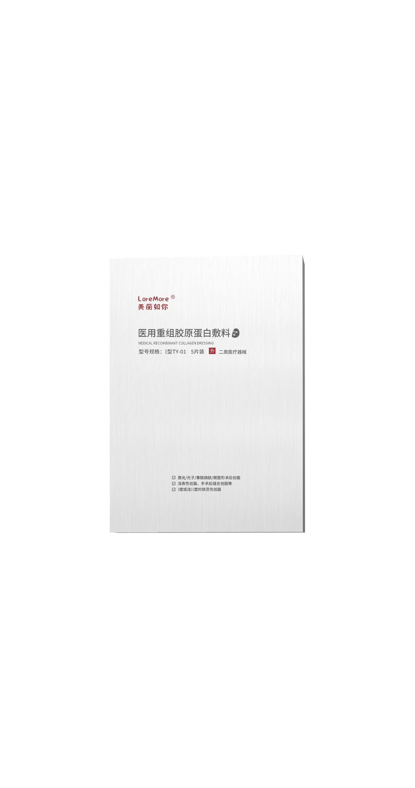 重组胶原蛋白 TY-01